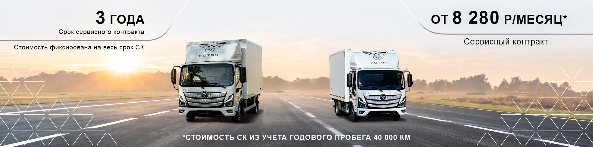 сервисные контракты foton практик