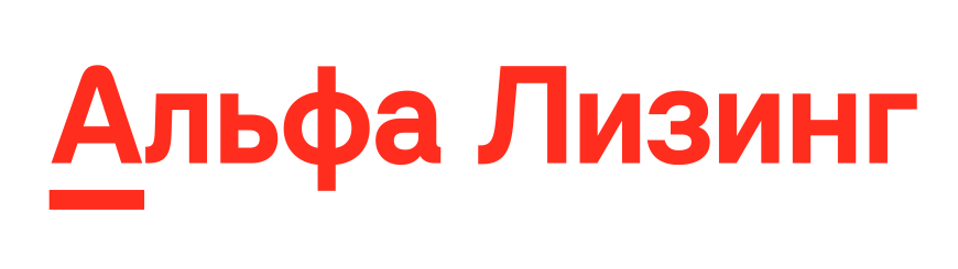 Альфа Лизинг